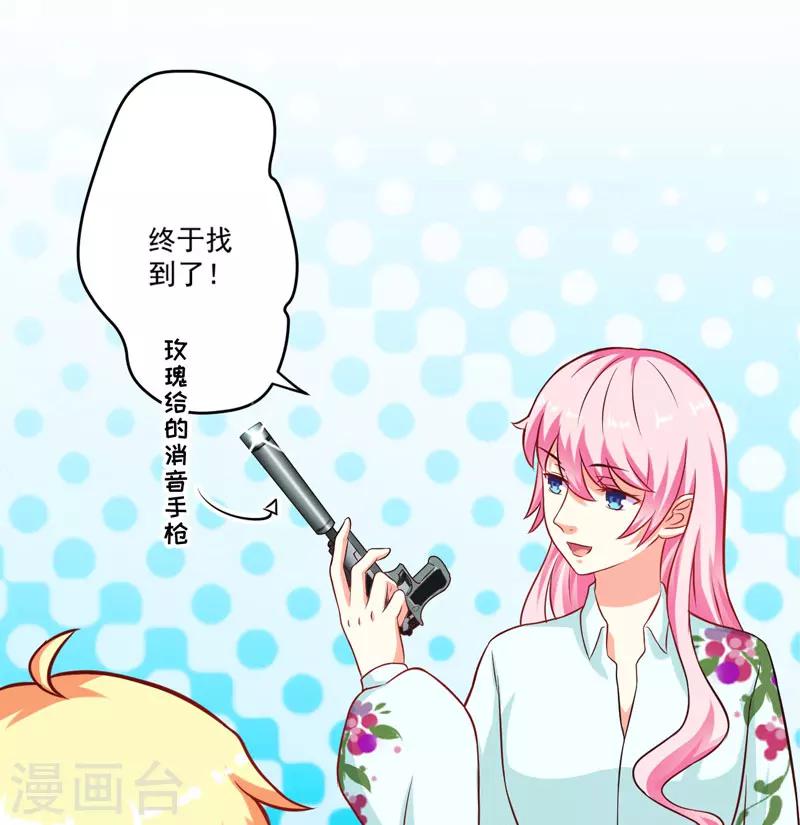 《豪门强宠季少请自重》第52话 危机 第20页
