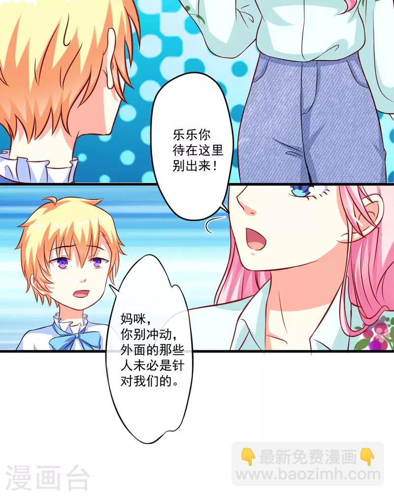 《豪门强宠季少请自重》第52话 危机 第21页