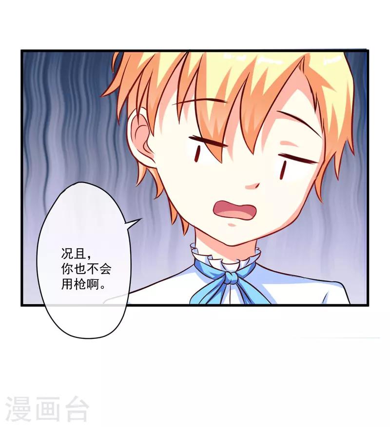 《豪门强宠季少请自重》第52话 危机 第22页