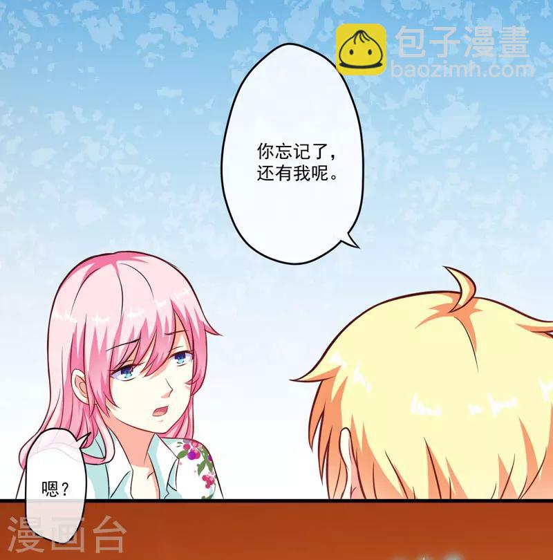 《豪门强宠季少请自重》第52话 危机 第24页