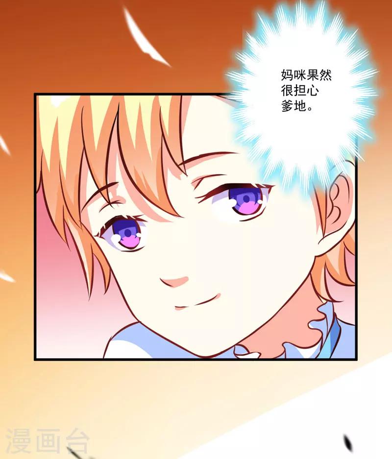 《豪门强宠季少请自重》第52话 危机 第25页