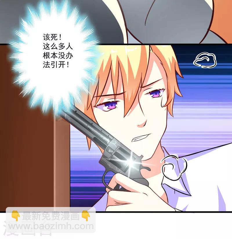 《豪门强宠季少请自重》第52话 危机 第28页