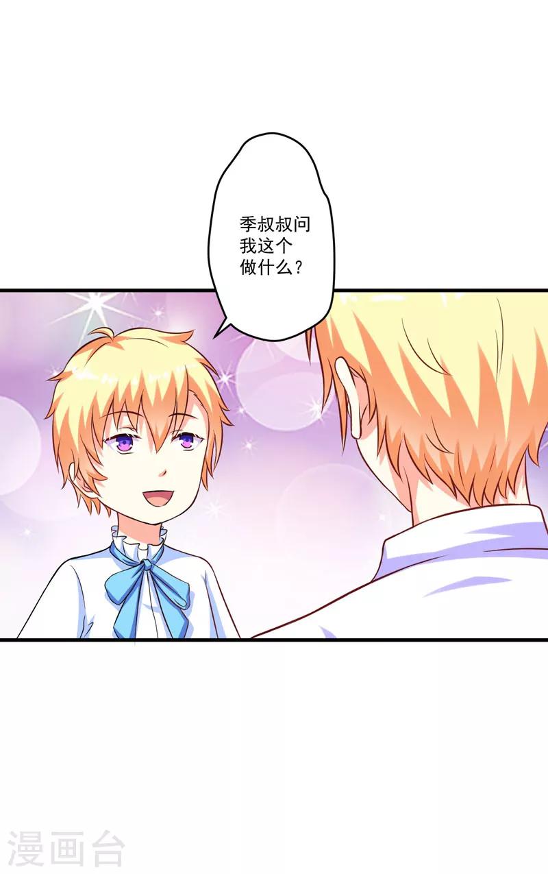 《豪门强宠季少请自重》第52话 危机 第2页