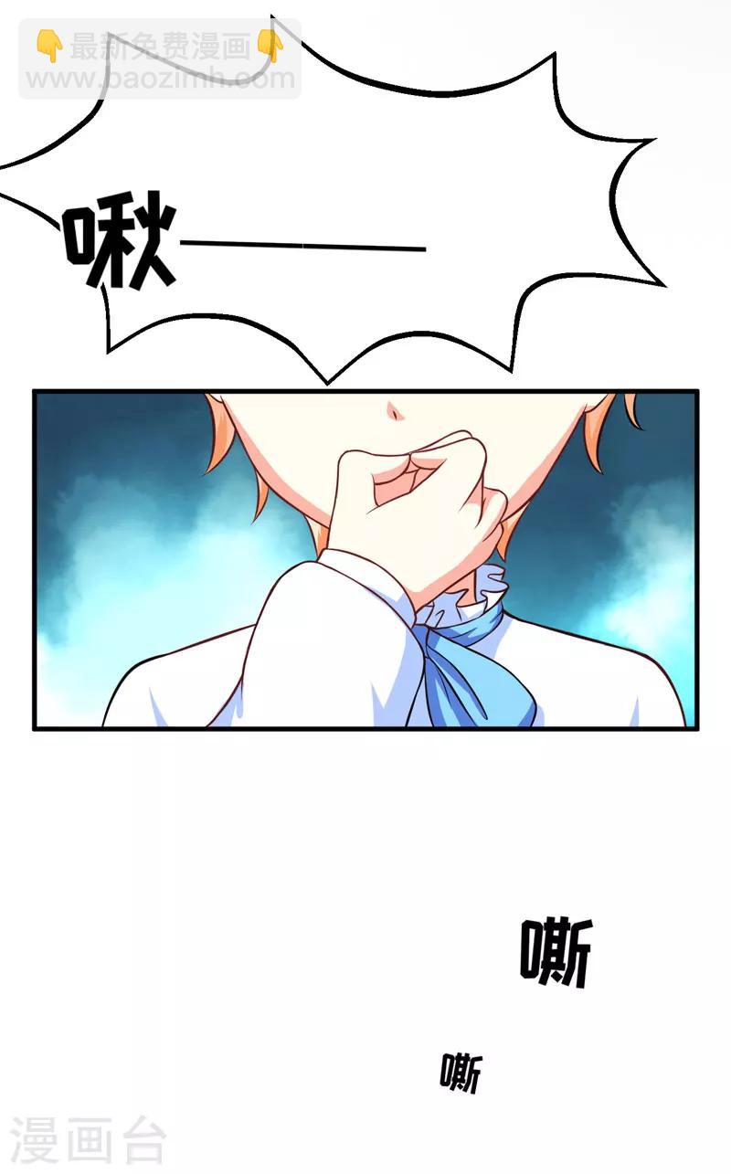 《豪门强宠季少请自重》第52话 危机 第31页