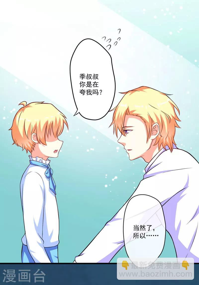 《豪门强宠季少请自重》第52话 危机 第4页