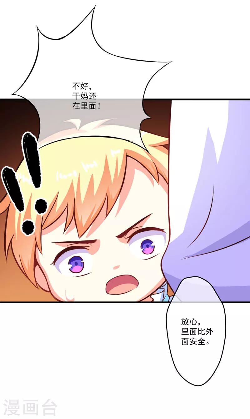 《豪门强宠季少请自重》第52话 危机 第8页