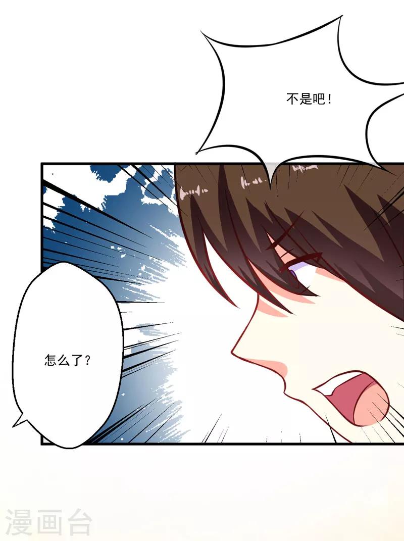 《豪门强宠季少请自重》第55话 你还真动心了 第11页