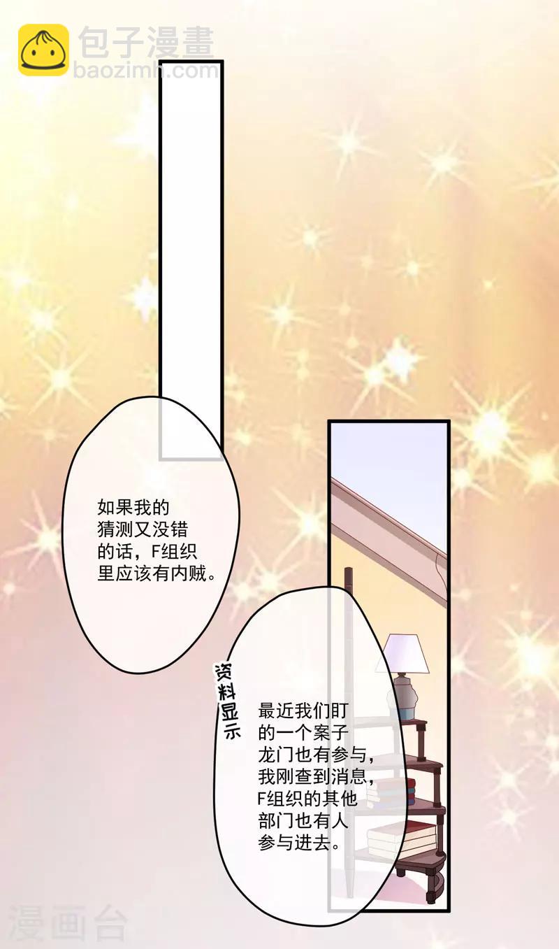 《豪门强宠季少请自重》第55话 你还真动心了 第12页