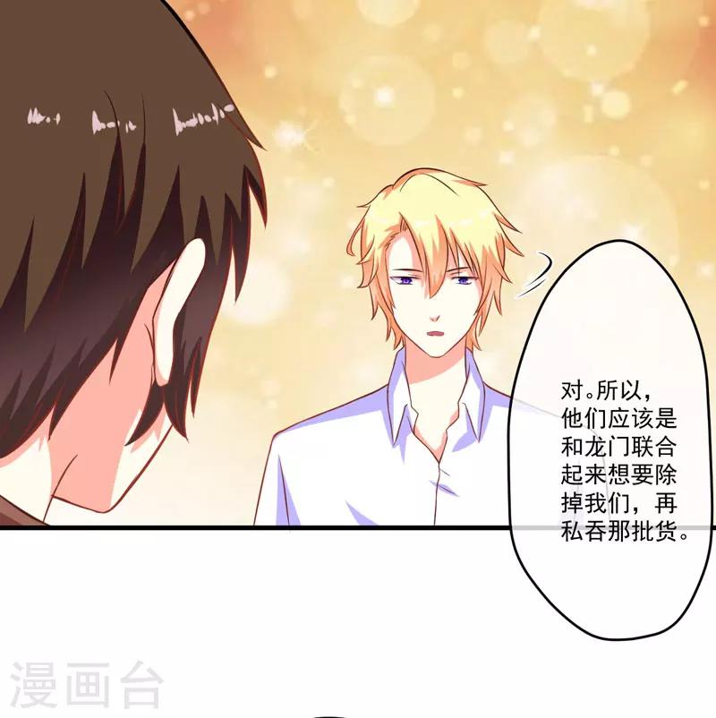 《豪门强宠季少请自重》第55话 你还真动心了 第17页