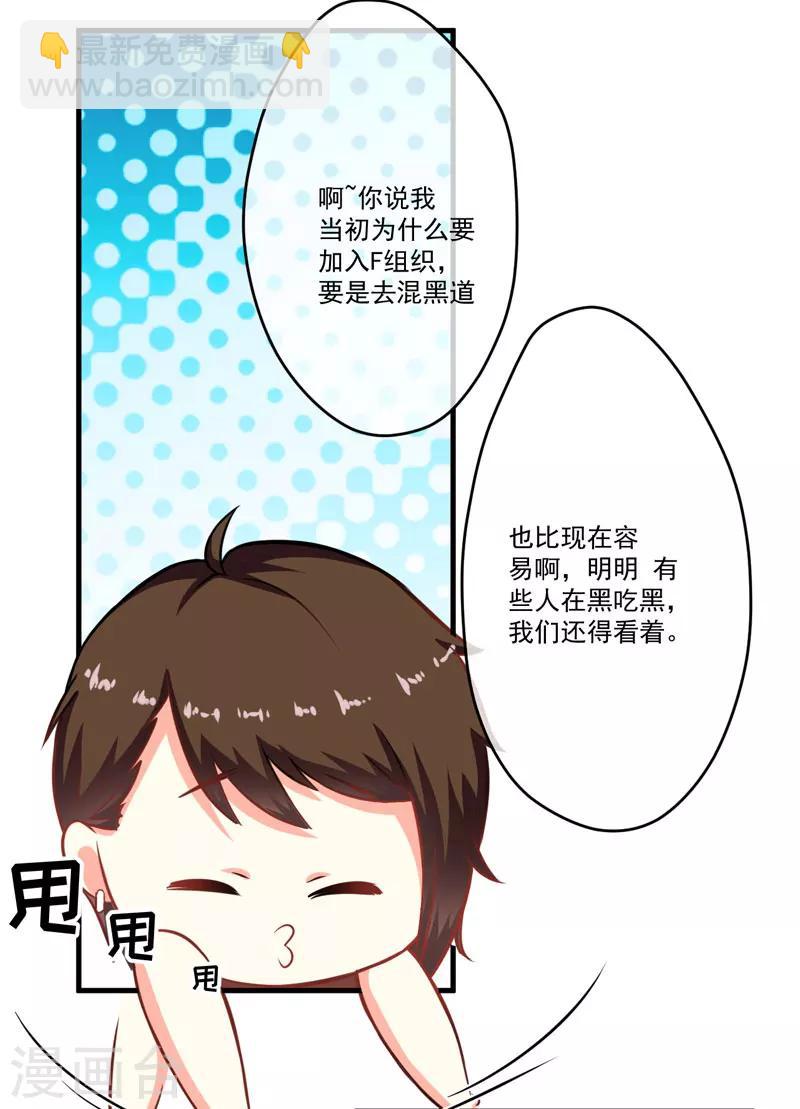 《豪门强宠季少请自重》第55话 你还真动心了 第18页