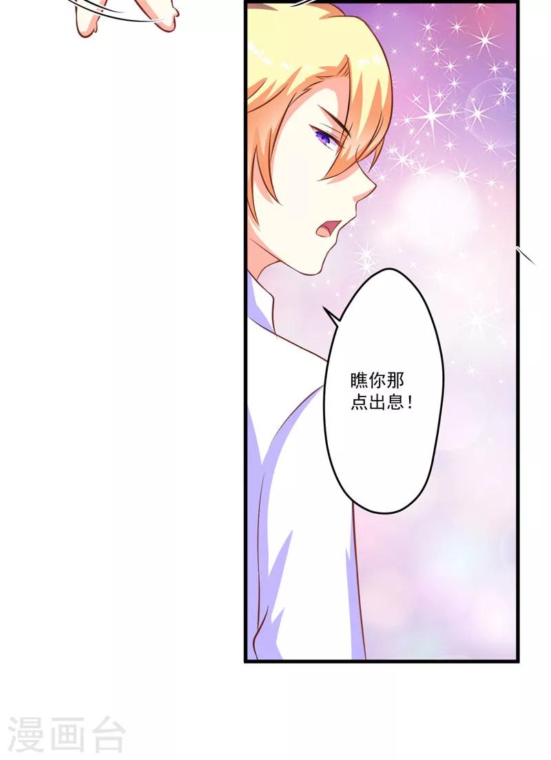 《豪门强宠季少请自重》第55话 你还真动心了 第19页