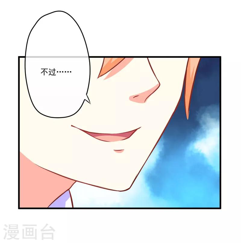 《豪门强宠季少请自重》第55话 你还真动心了 第20页