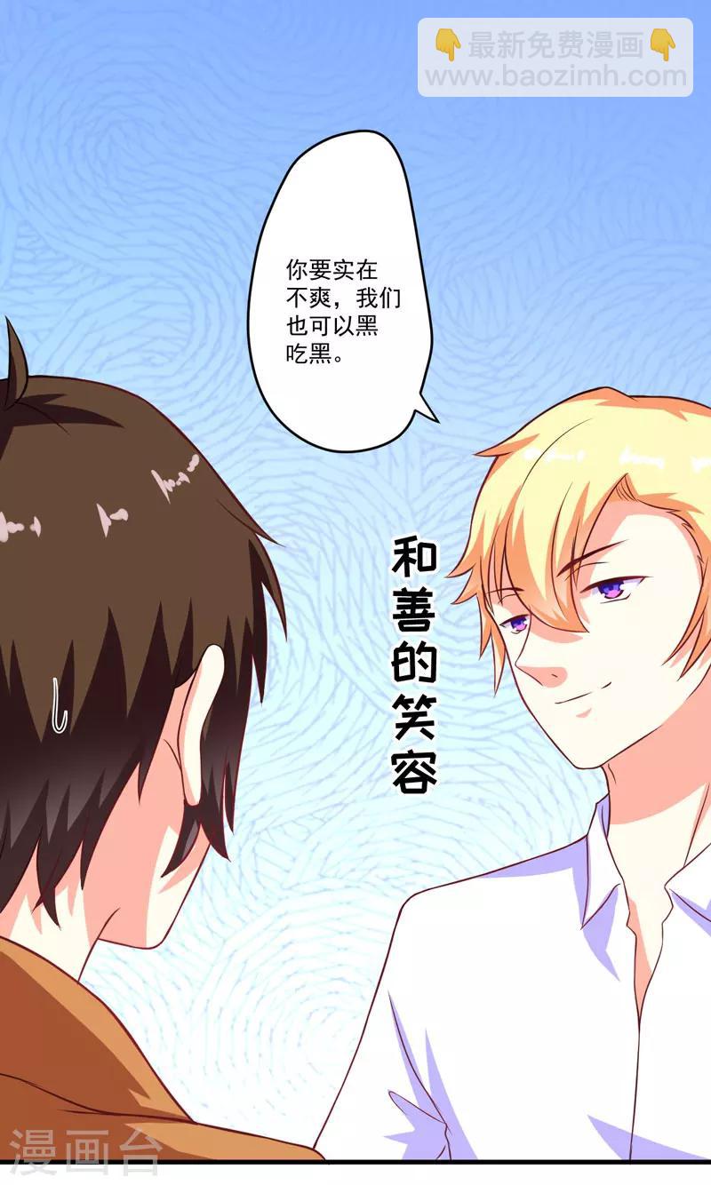 《豪门强宠季少请自重》第55话 你还真动心了 第21页
