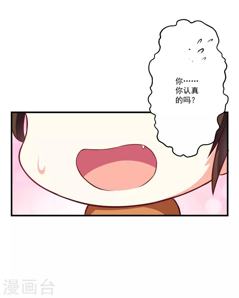 《豪门强宠季少请自重》第55话 你还真动心了 第22页