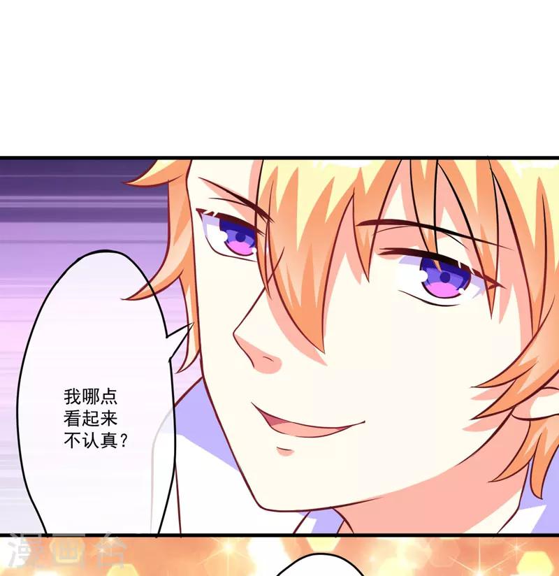 《豪门强宠季少请自重》第55话 你还真动心了 第23页