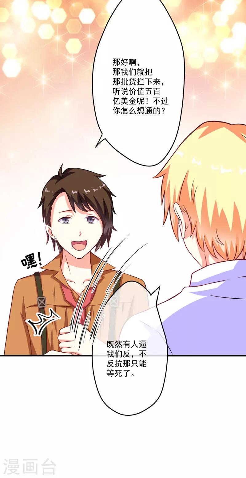 《豪门强宠季少请自重》第55话 你还真动心了 第24页