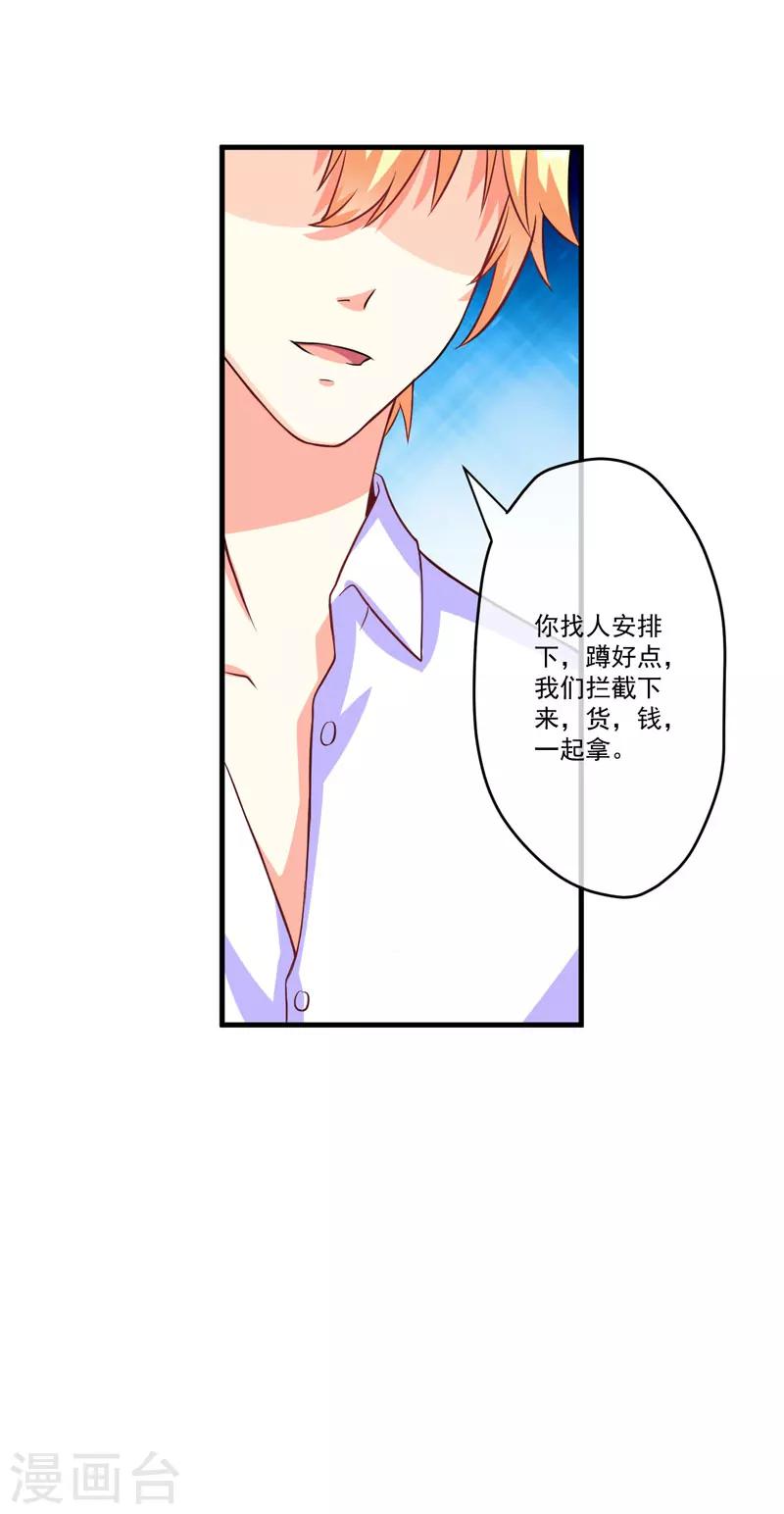 《豪门强宠季少请自重》第55话 你还真动心了 第25页