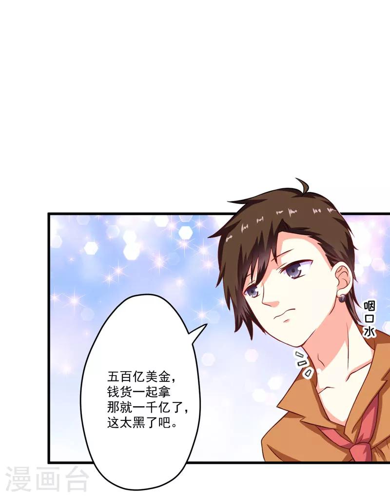 《豪门强宠季少请自重》第55话 你还真动心了 第26页