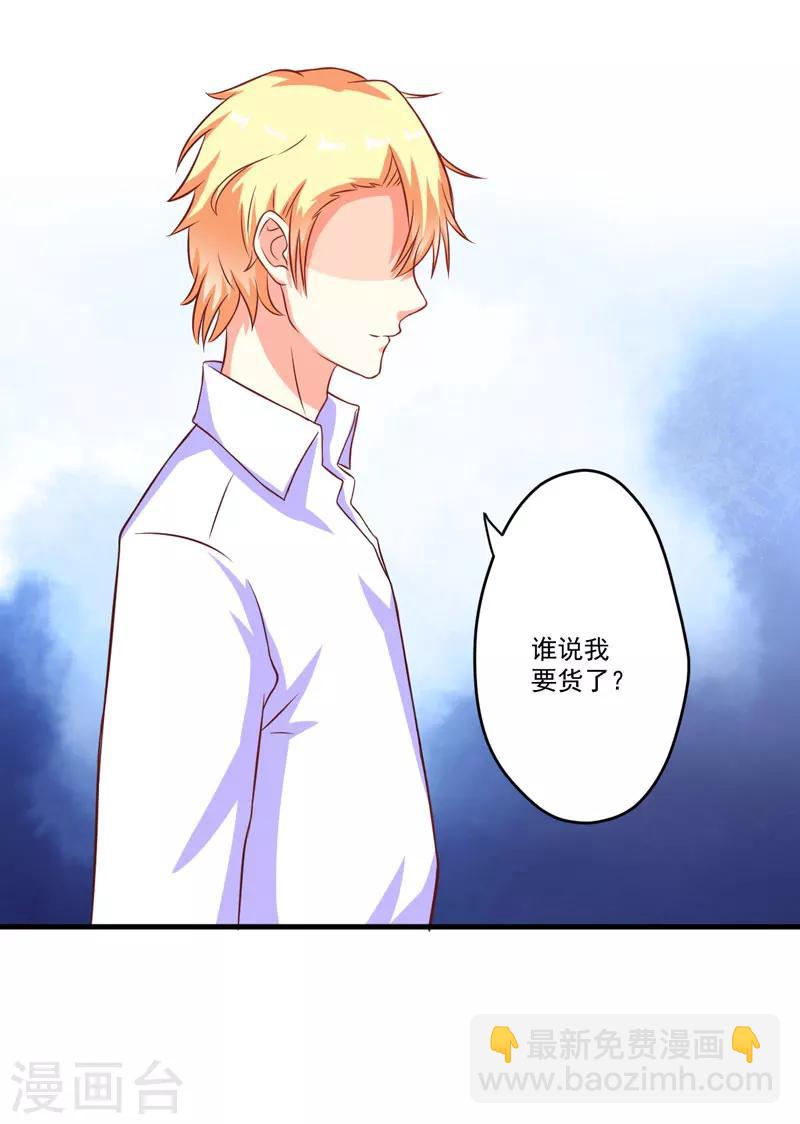 《豪门强宠季少请自重》第55话 你还真动心了 第27页