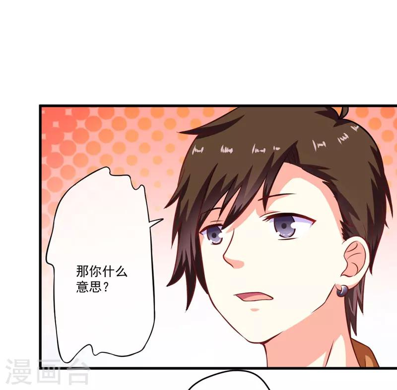 《豪门强宠季少请自重》第55话 你还真动心了 第28页