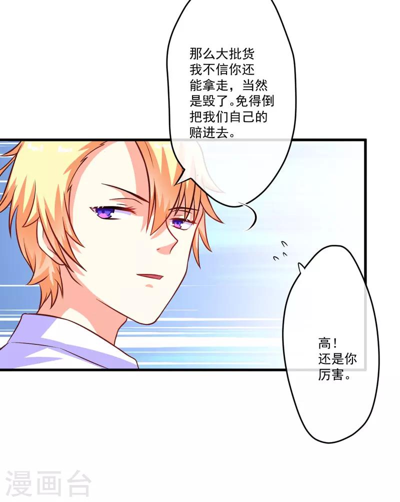 《豪门强宠季少请自重》第55话 你还真动心了 第29页