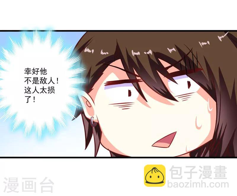 《豪门强宠季少请自重》第55话 你还真动心了 第30页