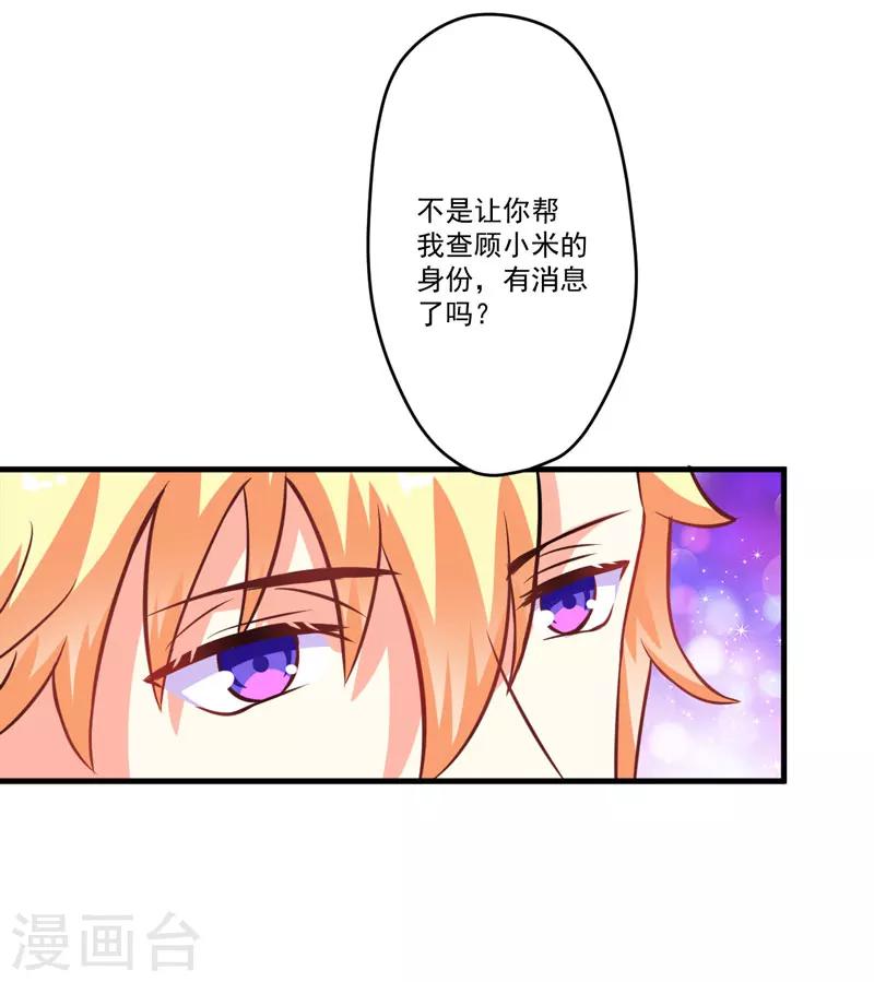 《豪门强宠季少请自重》第55话 你还真动心了 第31页
