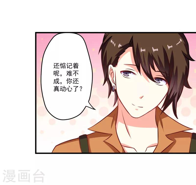 《豪门强宠季少请自重》第55话 你还真动心了 第32页