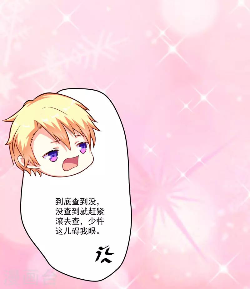 《豪门强宠季少请自重》第55话 你还真动心了 第33页