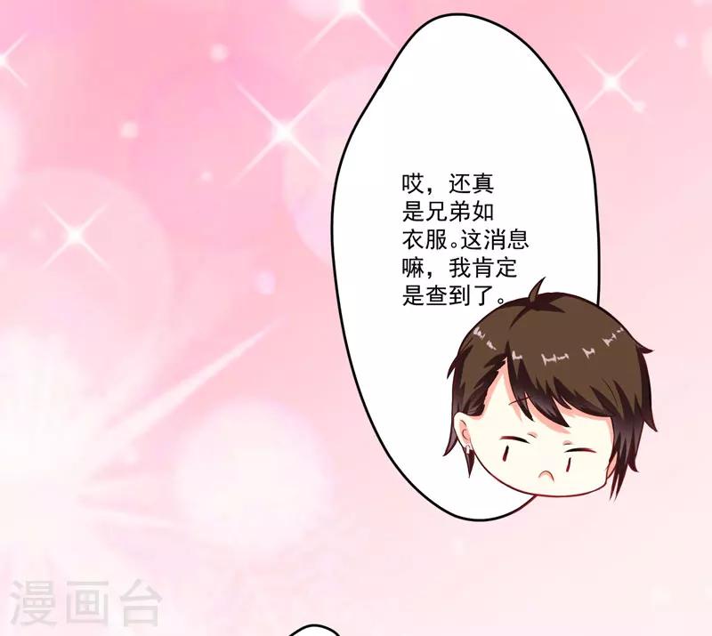 《豪门强宠季少请自重》第55话 你还真动心了 第34页