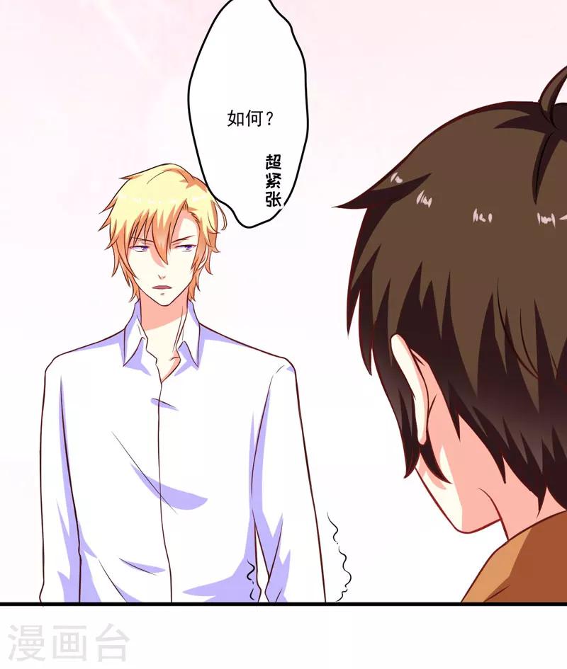 《豪门强宠季少请自重》第55话 你还真动心了 第35页