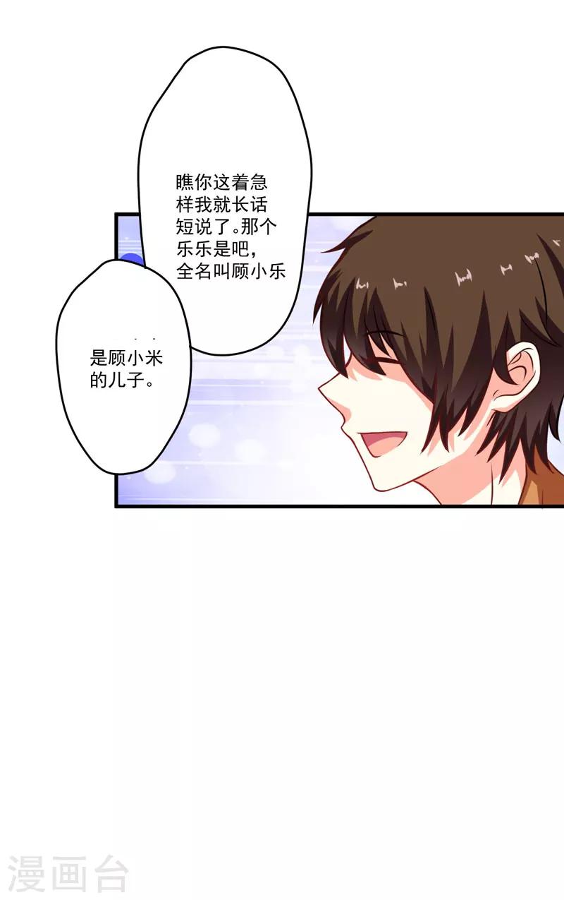 《豪门强宠季少请自重》第55话 你还真动心了 第36页