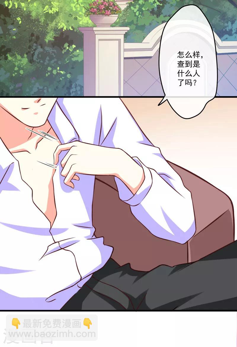 《豪门强宠季少请自重》第55话 你还真动心了 第4页