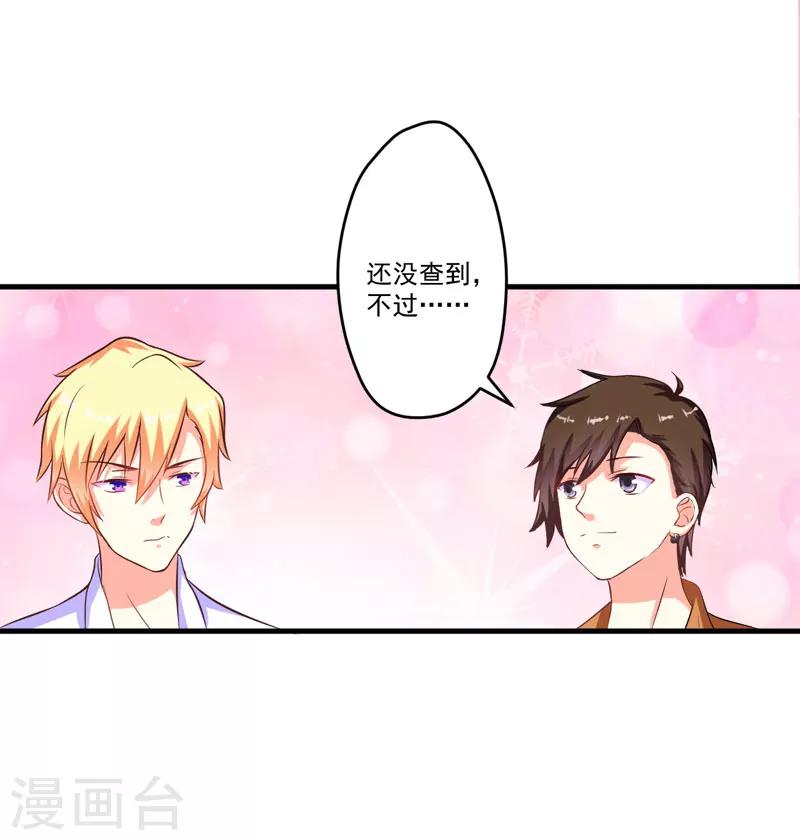《豪门强宠季少请自重》第55话 你还真动心了 第5页
