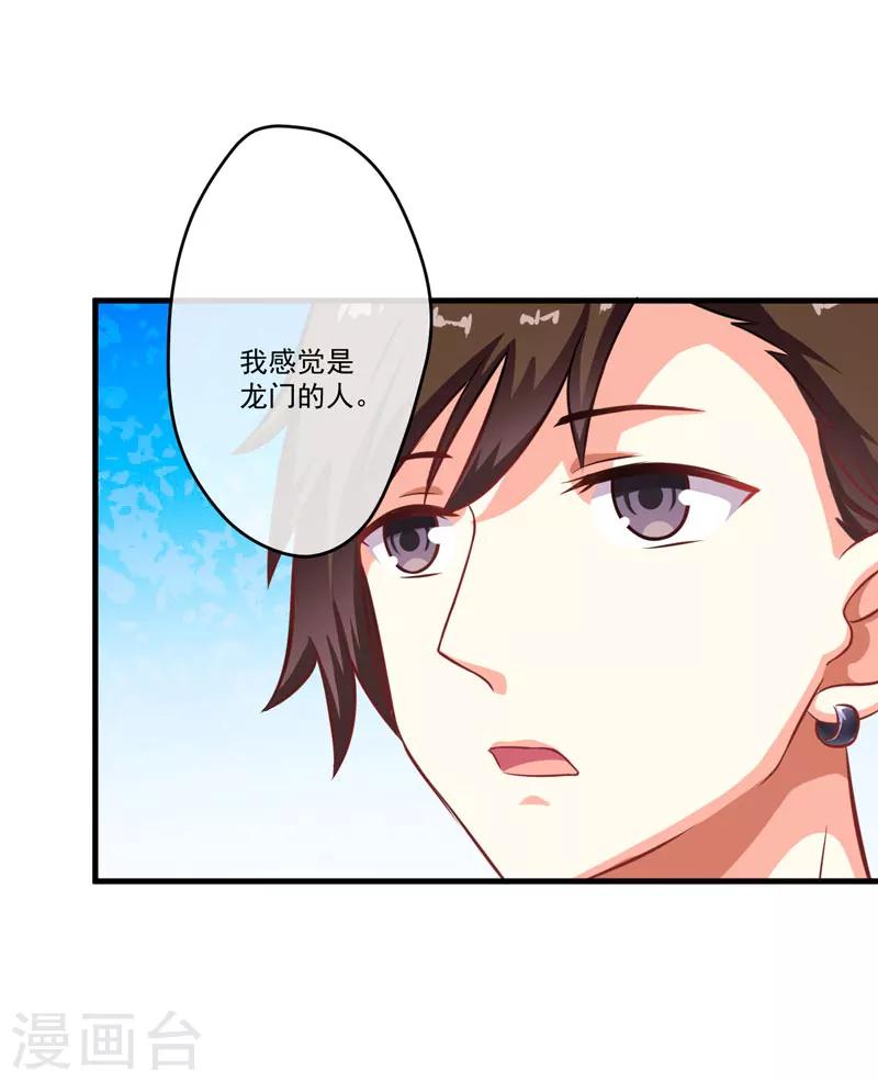 《豪门强宠季少请自重》第55话 你还真动心了 第6页
