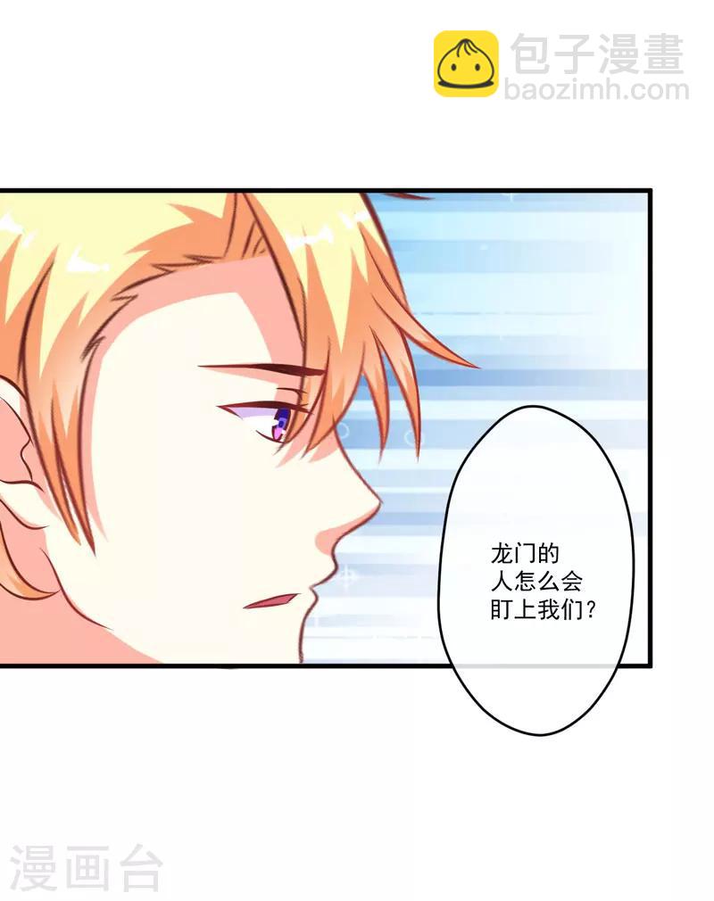 《豪门强宠季少请自重》第55话 你还真动心了 第7页