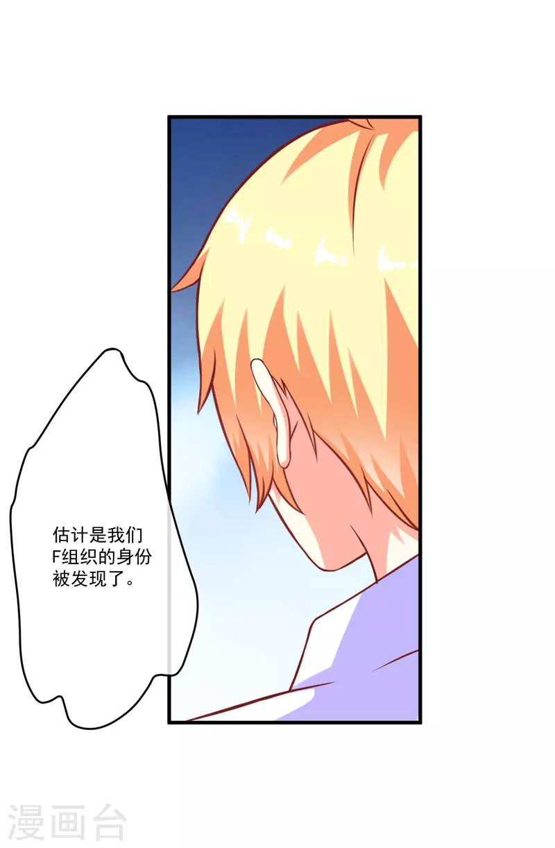 《豪门强宠季少请自重》第55话 你还真动心了 第8页