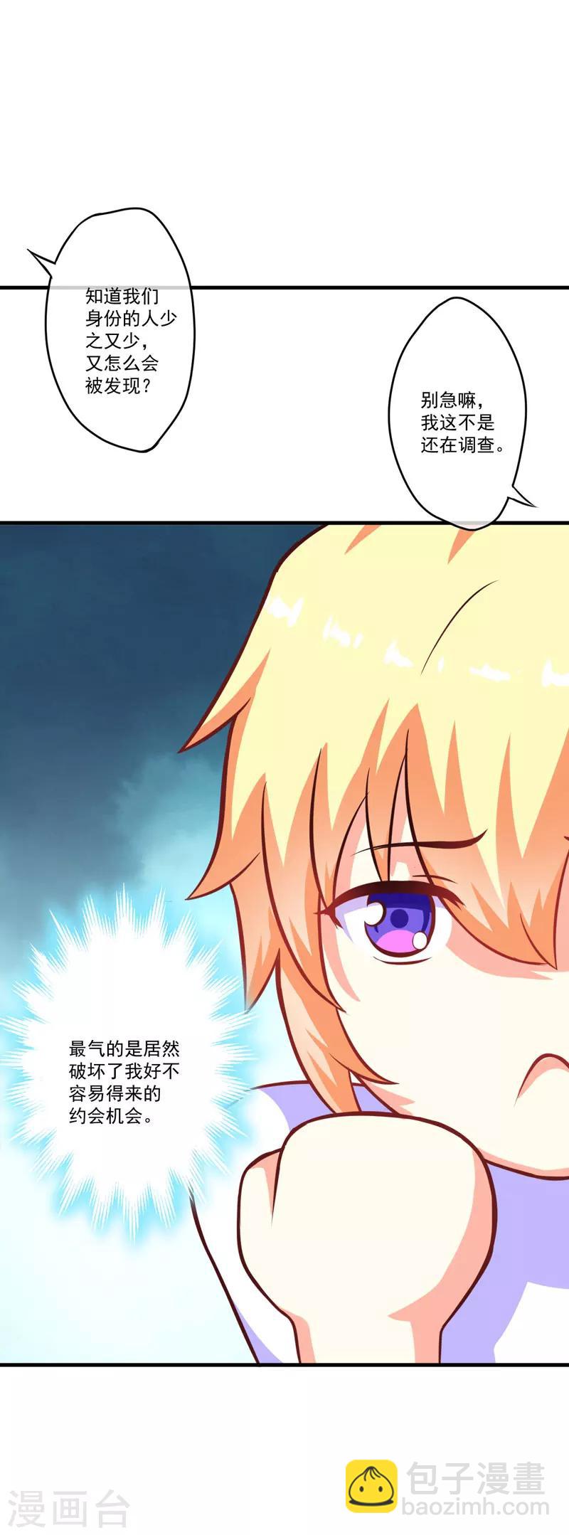 《豪门强宠季少请自重》第55话 你还真动心了 第9页