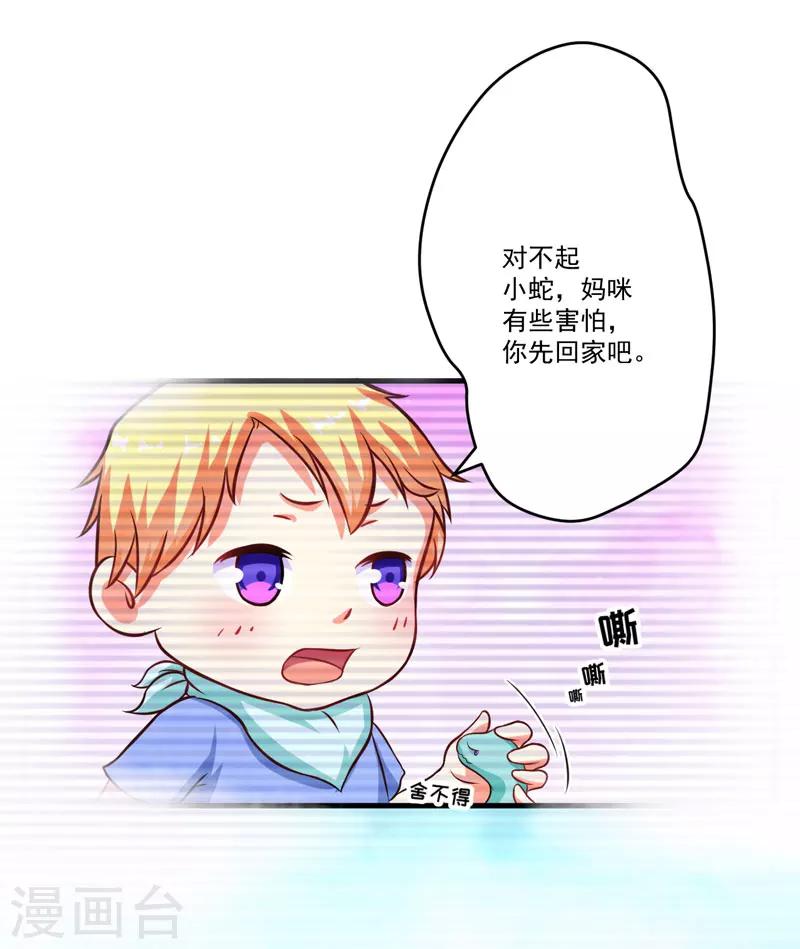 《豪门强宠季少请自重》第54话 天生异能 第10页