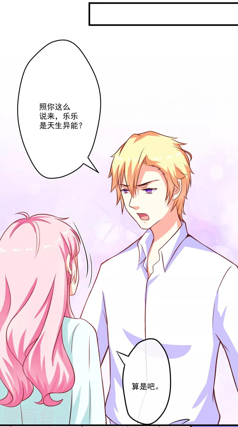 《豪门强宠季少请自重》第54话 天生异能 第12页