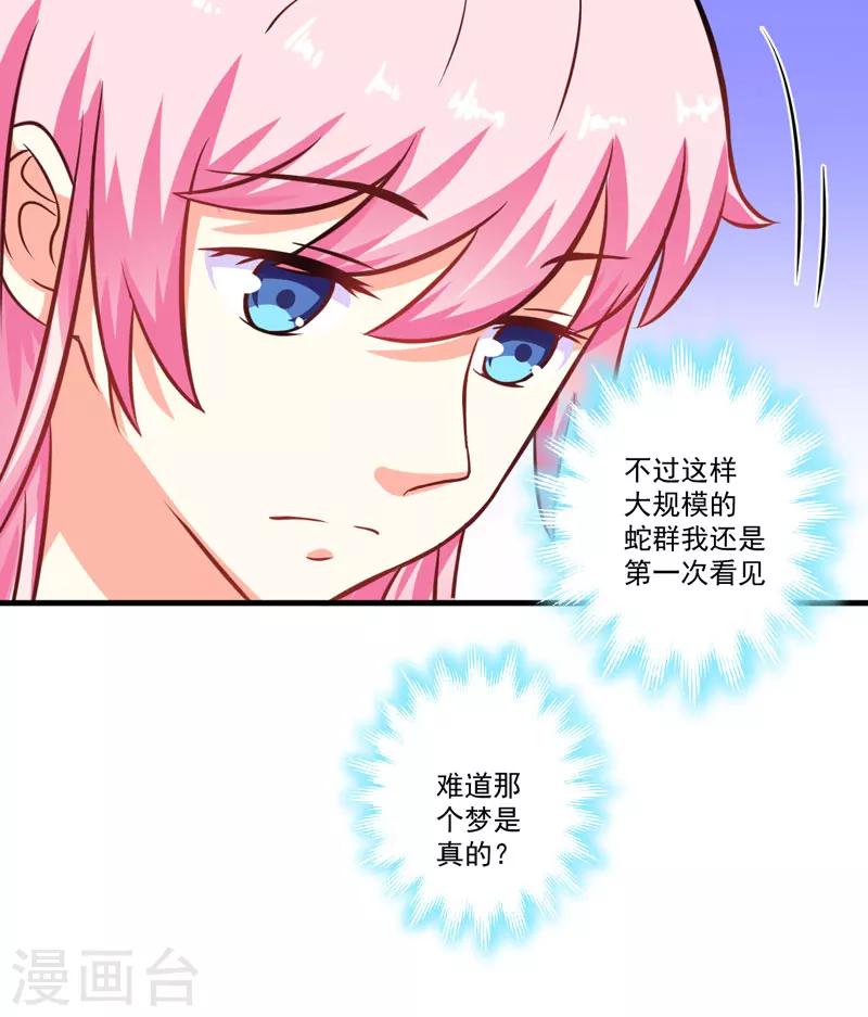 《豪门强宠季少请自重》第54话 天生异能 第13页