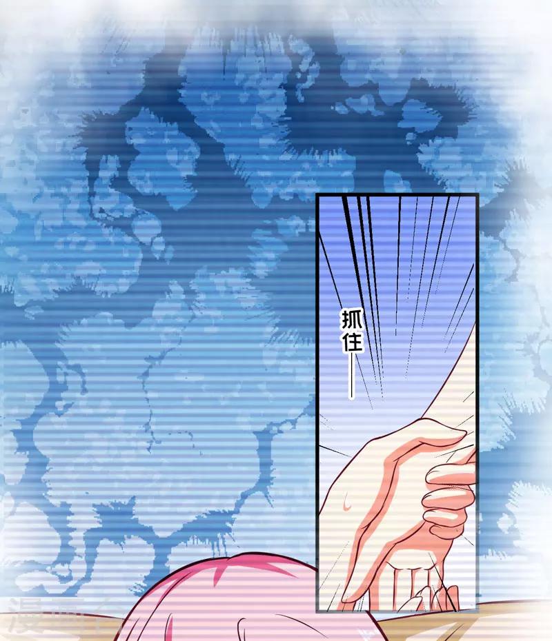 《豪门强宠季少请自重》第54话 天生异能 第14页