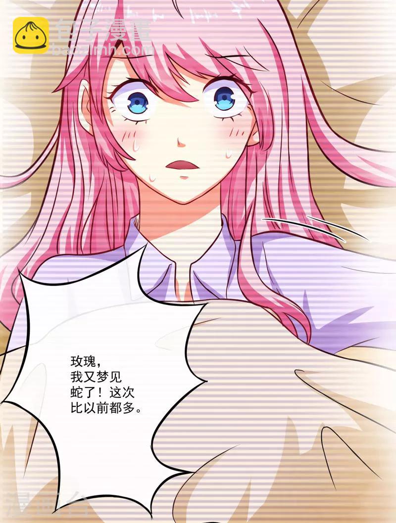《豪门强宠季少请自重》第54话 天生异能 第15页