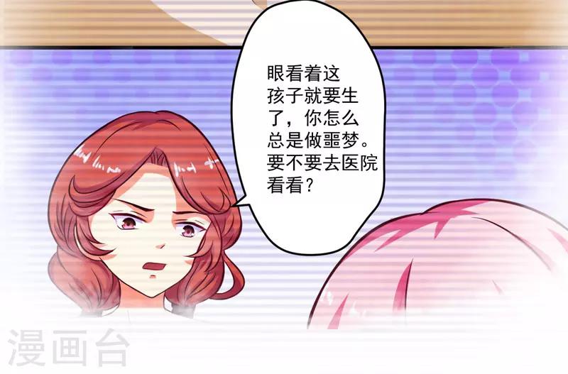 《豪门强宠季少请自重》第54话 天生异能 第16页