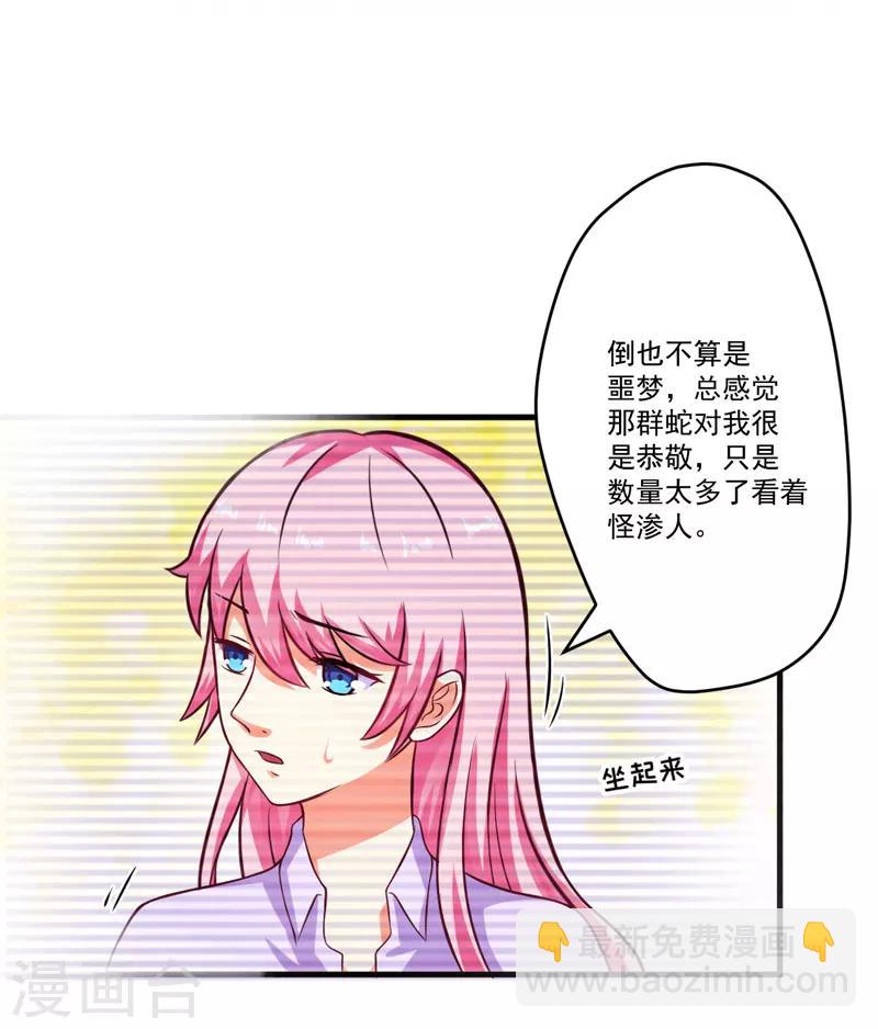 《豪门强宠季少请自重》第54话 天生异能 第17页