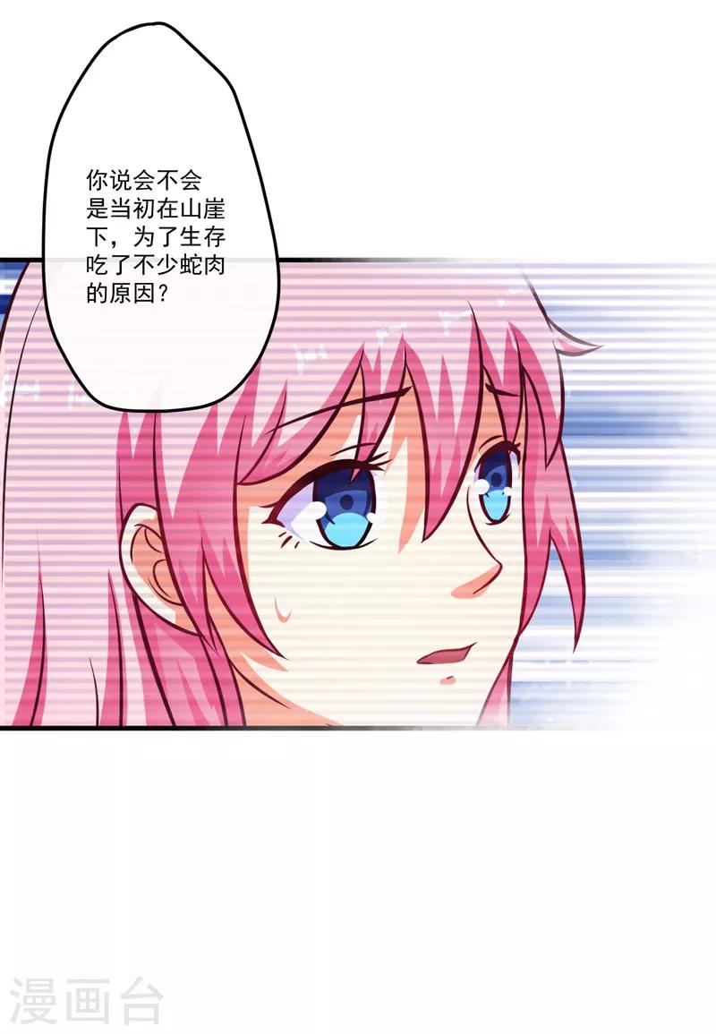 《豪门强宠季少请自重》第54话 天生异能 第18页