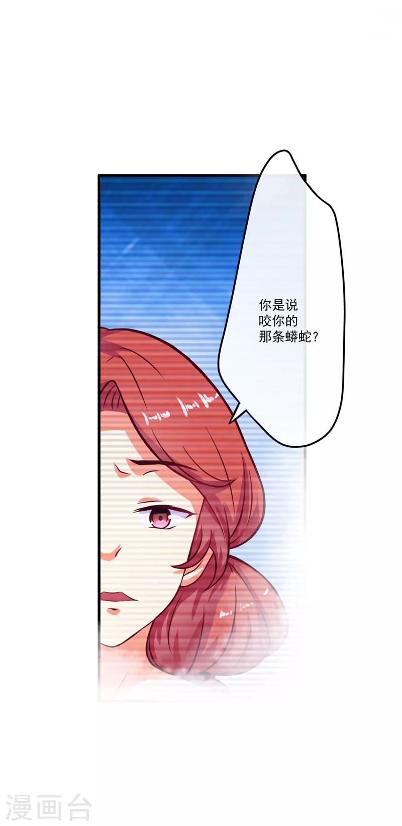 《豪门强宠季少请自重》第54话 天生异能 第19页
