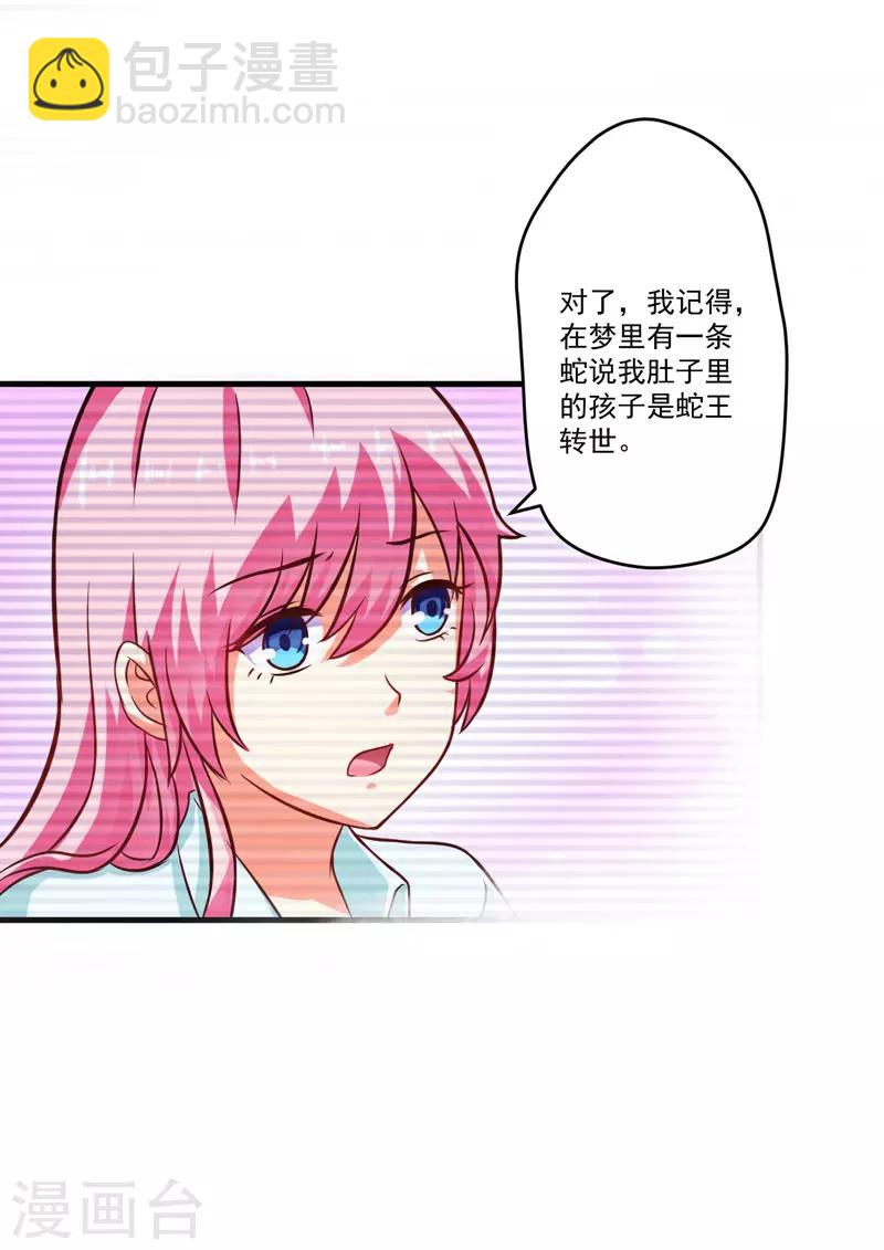 《豪门强宠季少请自重》第54话 天生异能 第20页