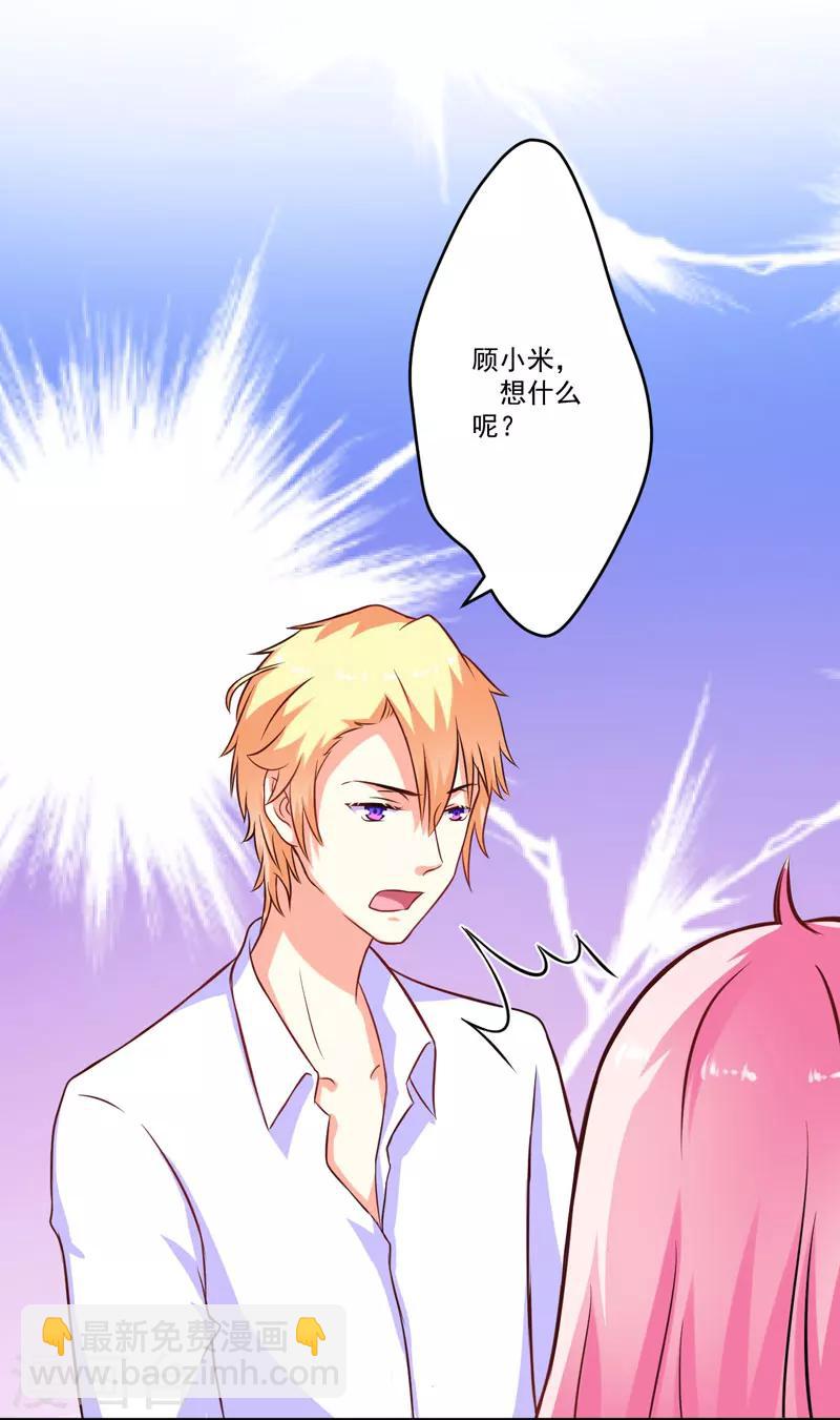 《豪门强宠季少请自重》第54话 天生异能 第22页