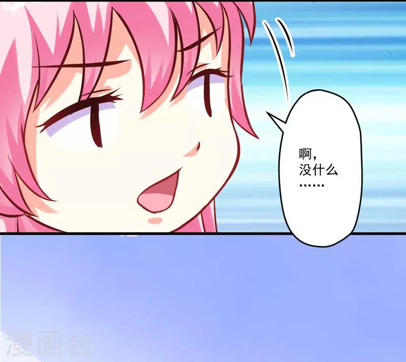 《豪门强宠季少请自重》第54话 天生异能 第23页